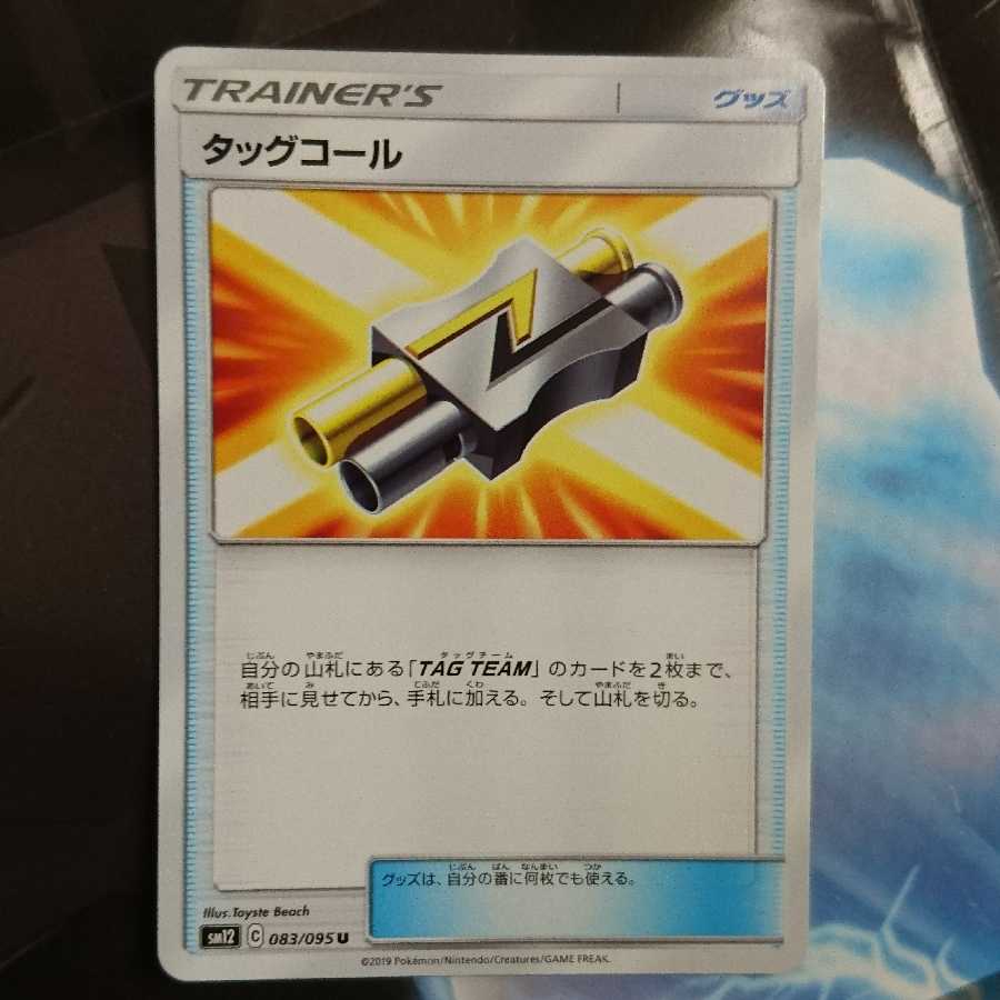 タッグコール U 一枚