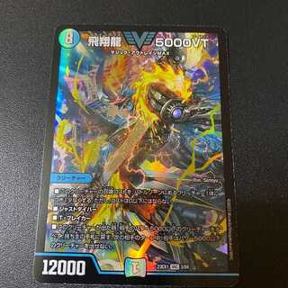 VIC 飛翔龍 5000VT 大感謝祭 ビクトリーBEST デュエルマスターズ