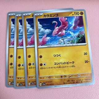 カラミンゴ C 032/062