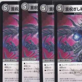 言祝ぎし神王のコンヤク　４枚　DMEX-14　かぶとぷし