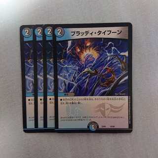 ブラッディタイフーン