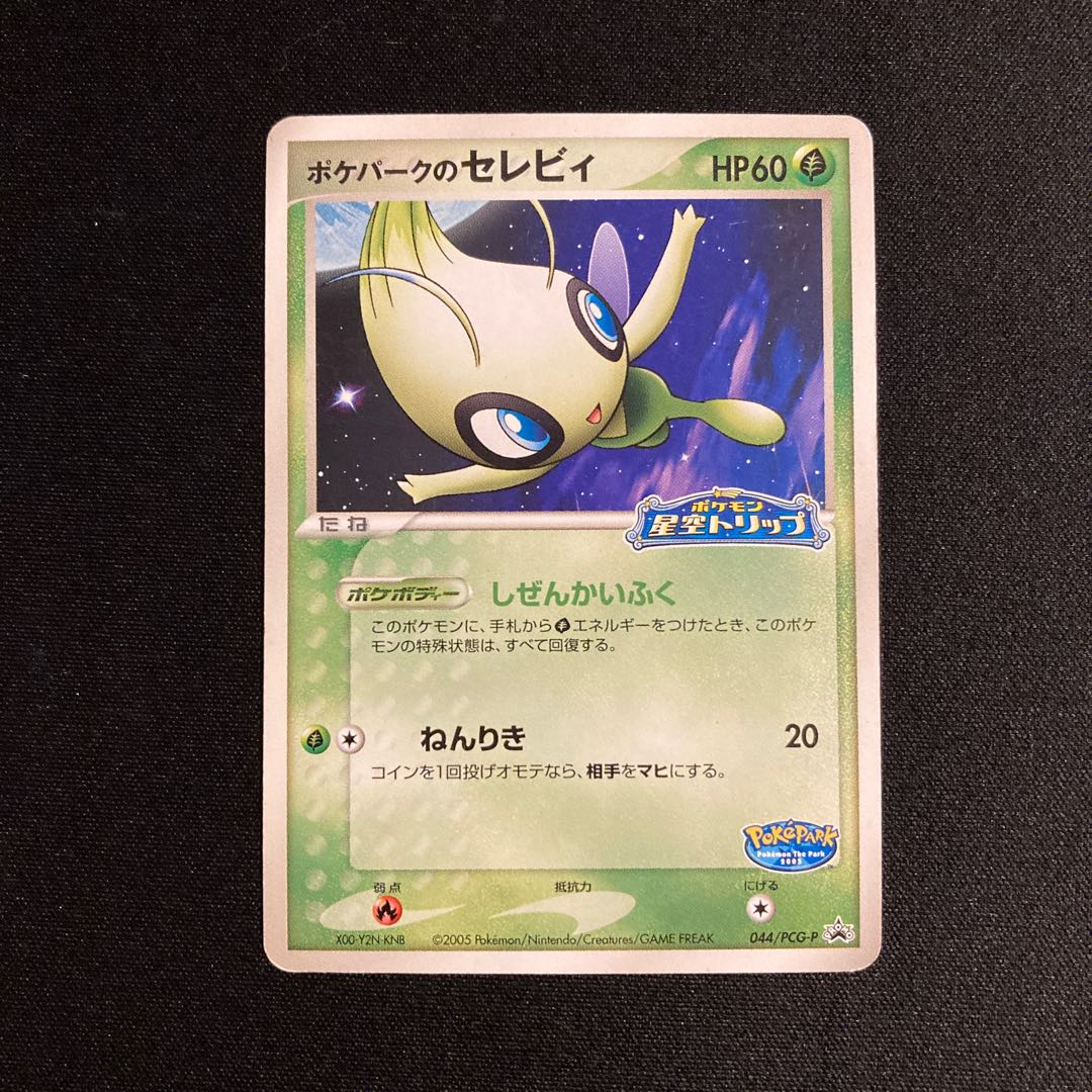 h222 Celebi Promo Pokémon Star Trip Pokémon Trekking in Poképark