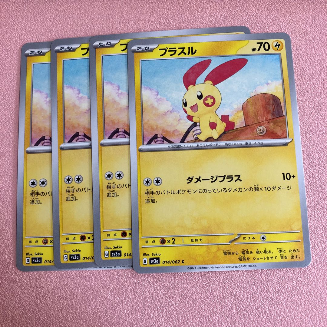 プラスル C 014/062