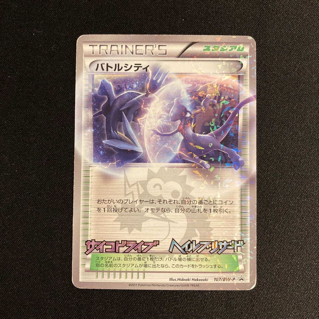 Exclusive (6 items)h228 Battle City Promo PsyLairon Eve Hale Blizzard  Pokmon Treasurer 1