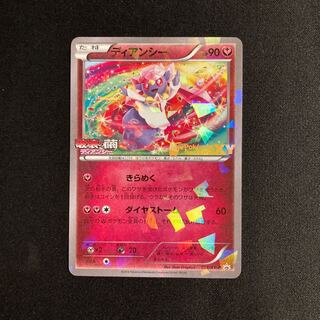 h269 Diancie Promo Destruction CocoonDiancie Pokémon Treasurer