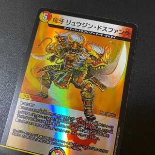 VR竜牙リュウジンドスファング 大感謝祭 ビクトリーBEST デュエルマスターズ 1枚