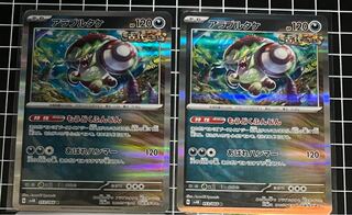 アラブルタケ R 053/066