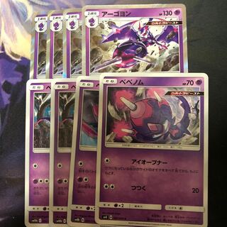 アーゴヨン r 進化ライン