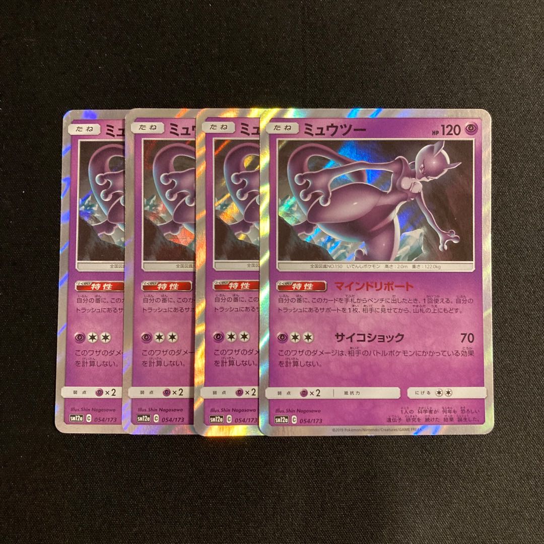 h293 Mewtwo SM12a Kira, set of 4, Pokémon Treasurer