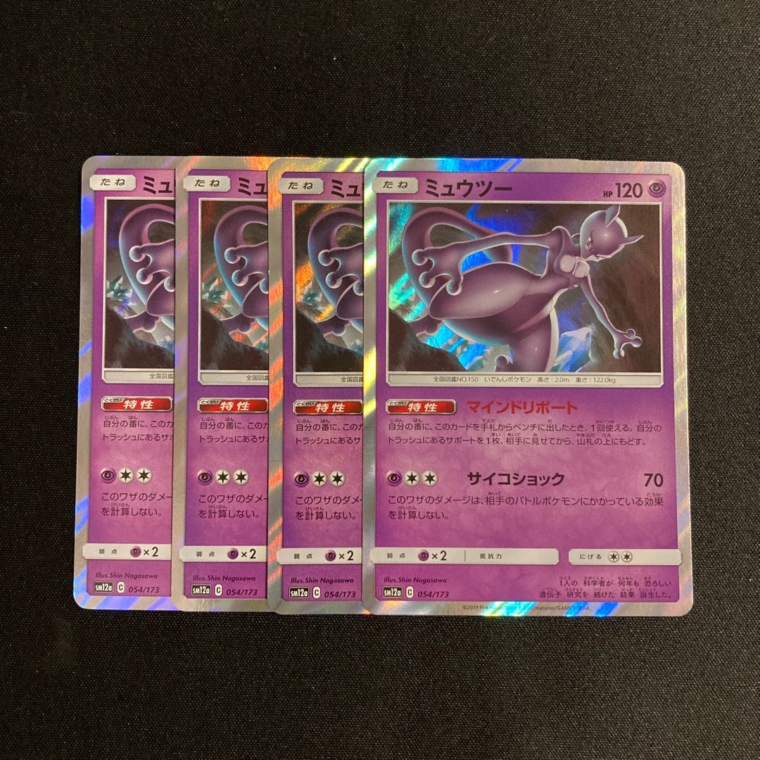 h298 Mewtwo SM12a Kira, set of 4 Pokémon Treasurer