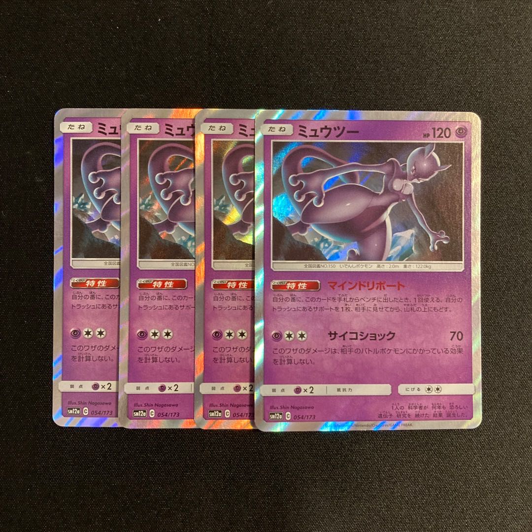 h305 Mewtwo SM12a Kira, set of 4 Pokémon Treasurer