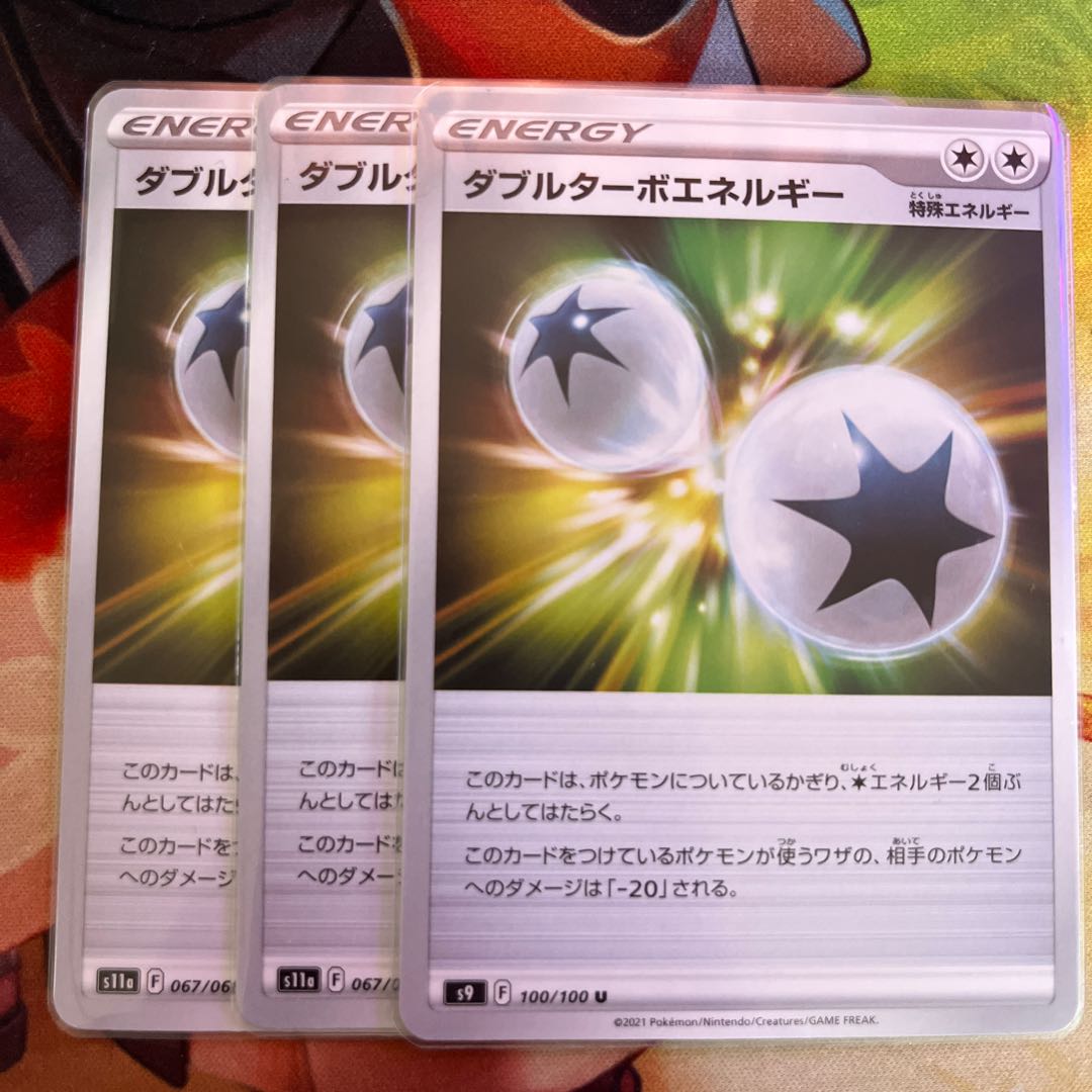 ダブルターボエネルギー U 067/068