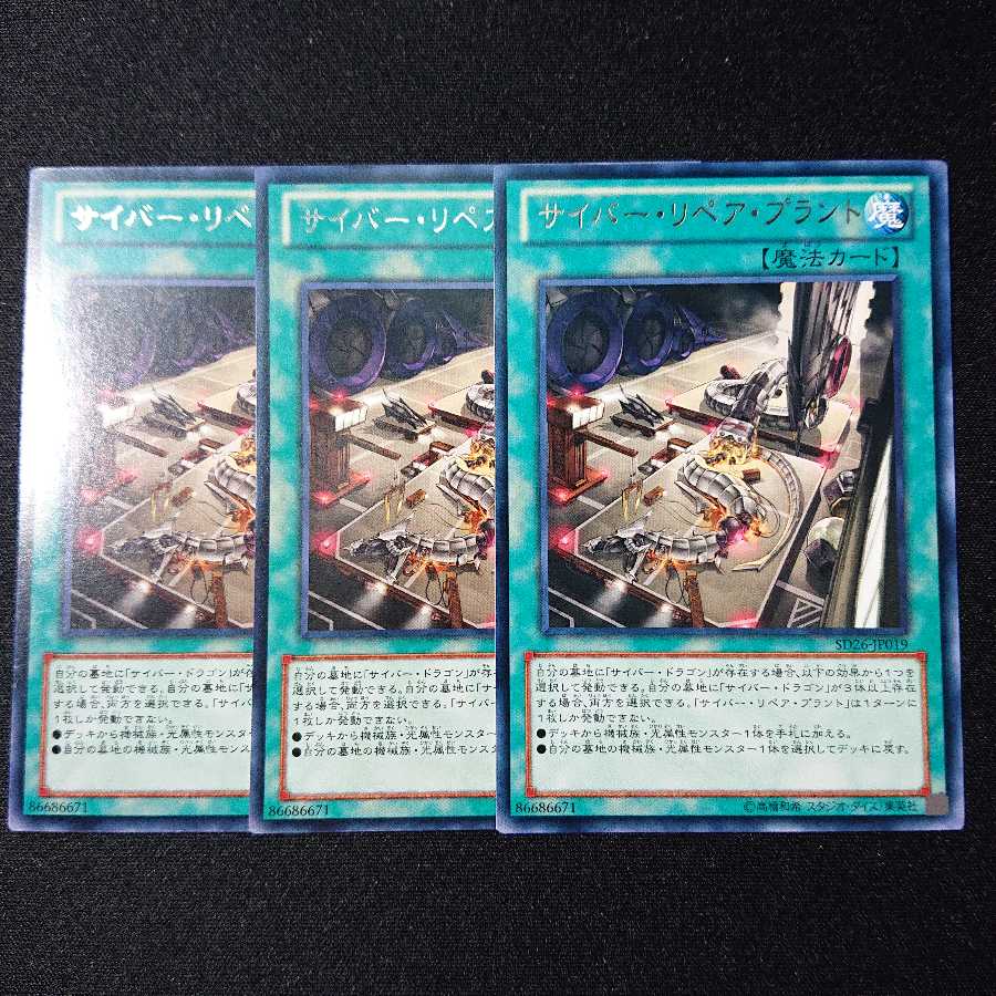 サイバー・リペア・プラント