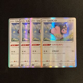 h313 ミルタンク s9a キラ 4枚セット ポケモン トレトレ