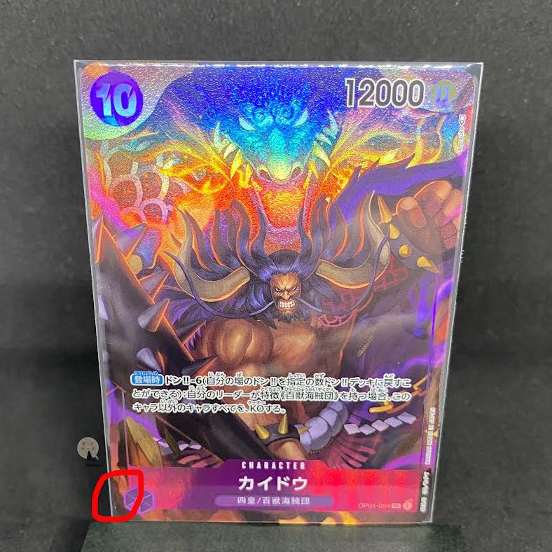 ROMANCE DAWN Kaido SR parallel (with initial scratches)