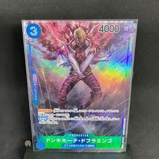 ROMANCE DAWN   ドンキホーテ・ドフラミンゴ R パラレル(初期傷有り)