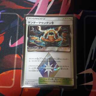 サンダーマウンテン◇ PR