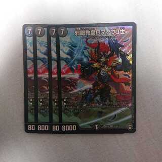 Evil Eye Pope Romanov II