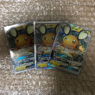 デデンネGX 3枚セット