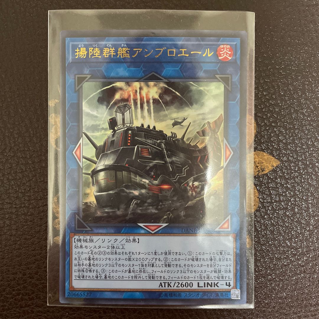 揚陸群艦アンブロエール ウルトラレア JP050