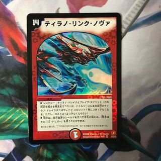 ティラノリンクノヴァ