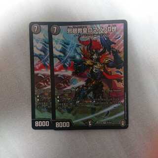 邪眼教皇ロマノフII世