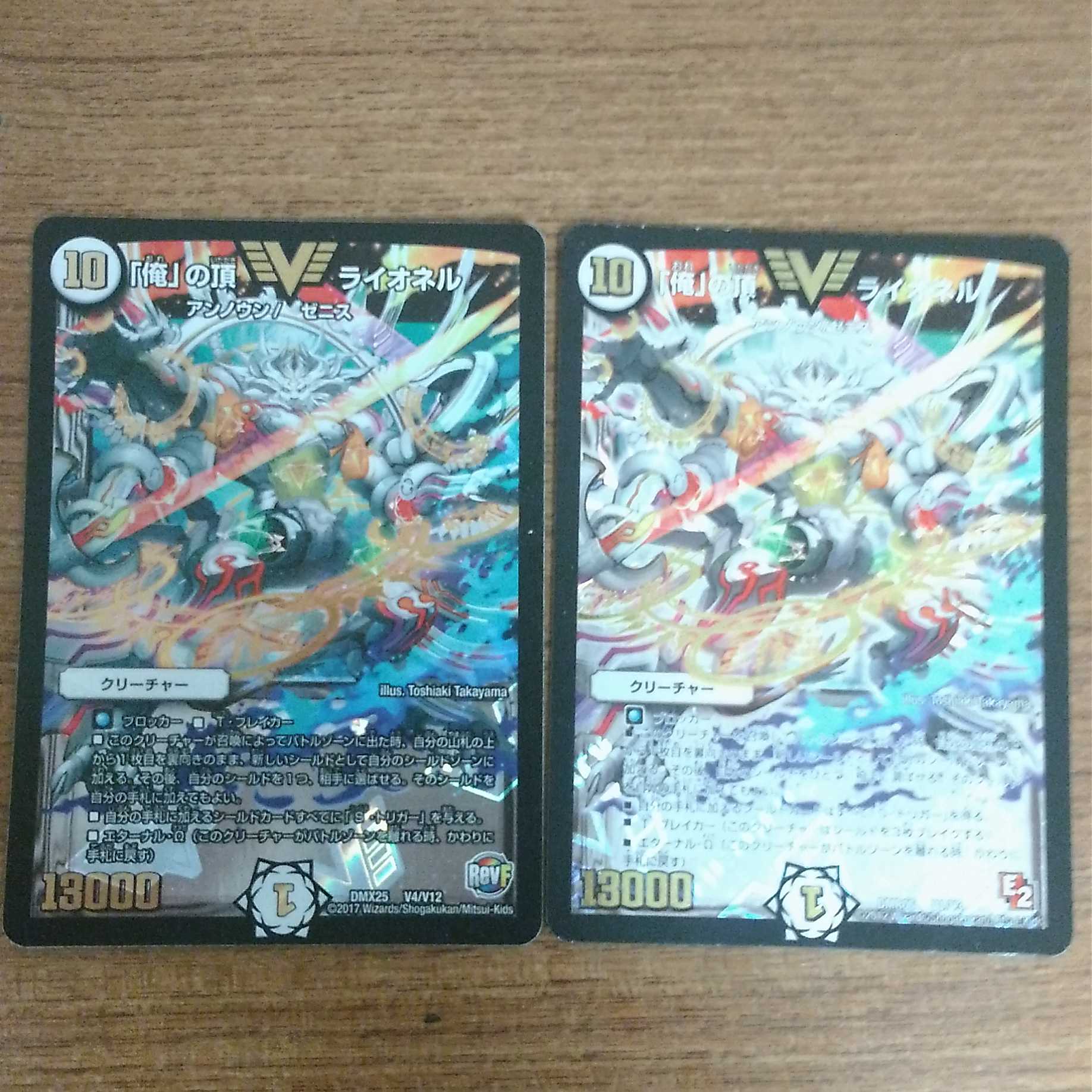 ｢俺｣の頂 ライオネル