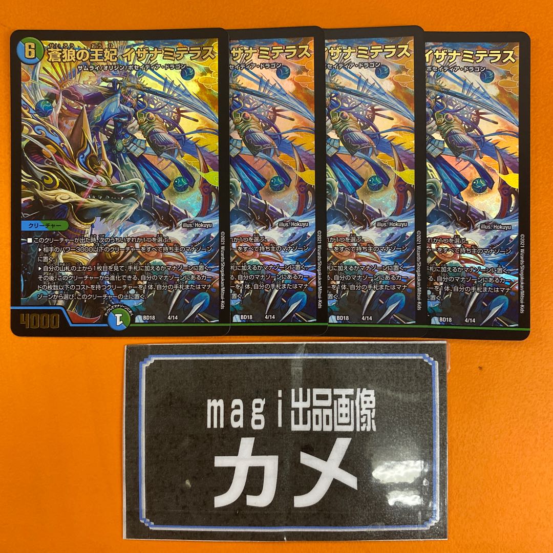 Queen of the Blue Wolves Izanami Terrace R 67/130