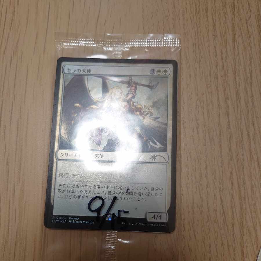 Serra Angel Rock-paper-scissors tournament promo