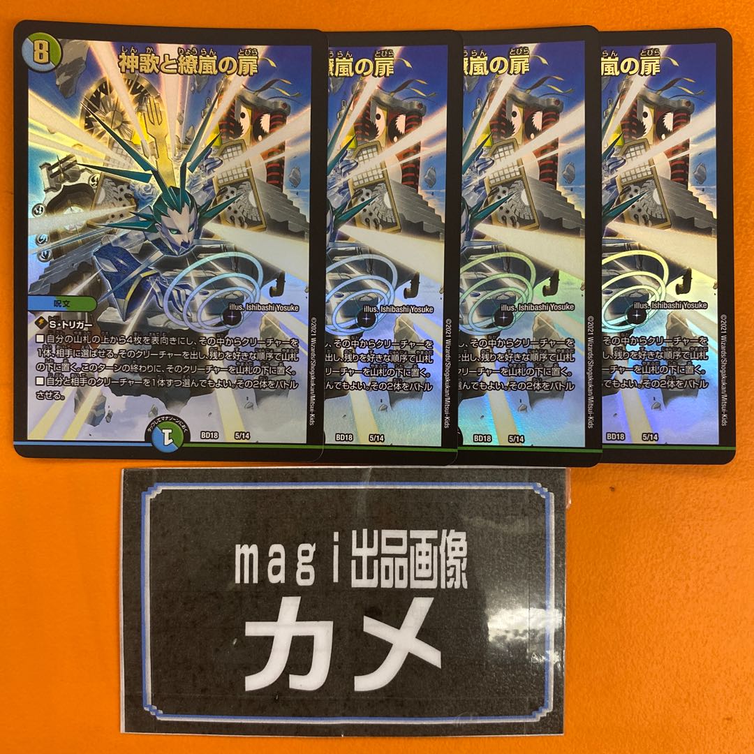 神歌と繚嵐の扉　４枚セット 1枚