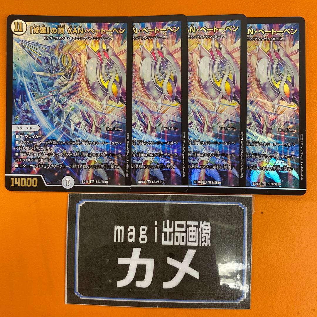 Summit of "Shura" VAN Beethoven SR S1/S20