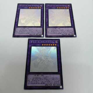 Yu-Gi-Oh Cyberse Clock Dragon holographic rare SOFU-JP034 set of 3
