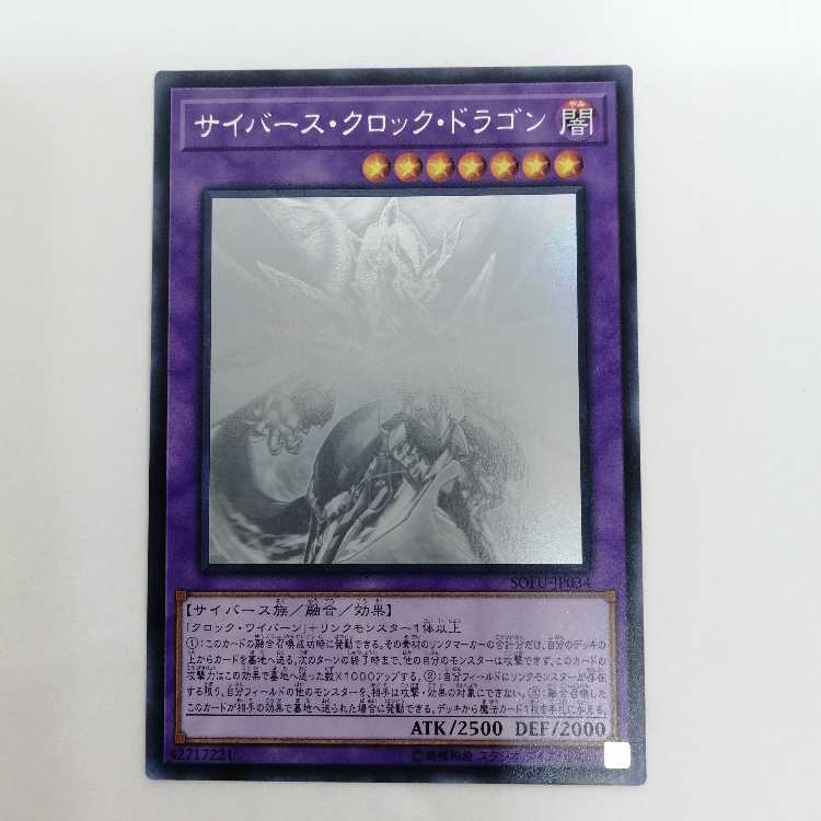 Yu-Gi-Oh Cyberse Clock Dragon holographic rare SOFU-JP034 set of 3