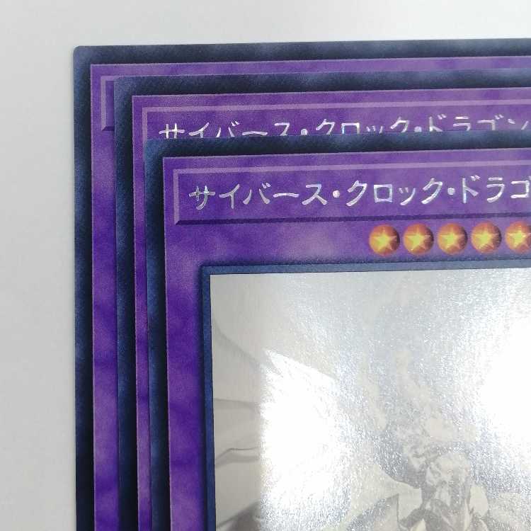 Yu-Gi-Oh Cyberse Clock Dragon holographic rare SOFU-JP034 set of 3