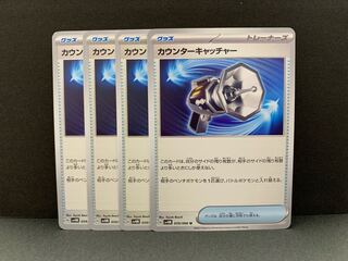 カウンターキャッチャー U 059/066 4枚