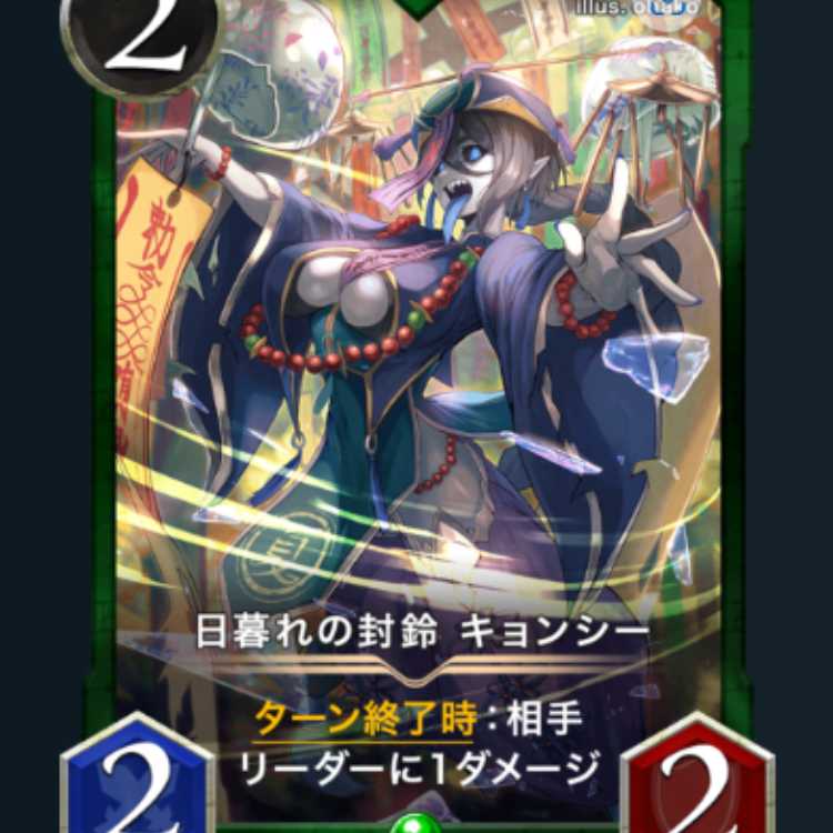 日暮れの封鈴キョンシー