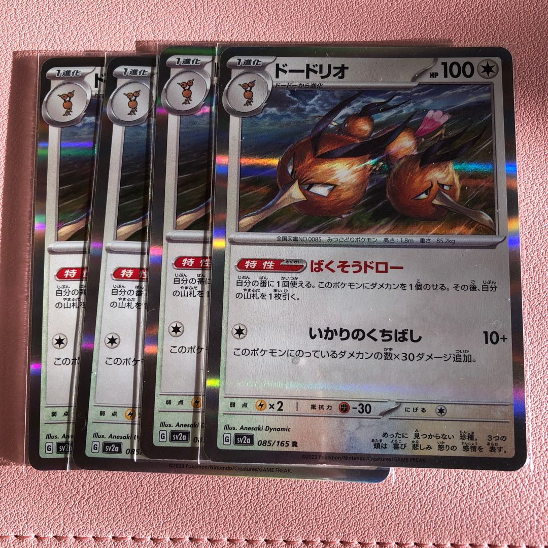 ドードリオ R 085/165 1枚