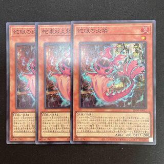 蛇眼の炎燐 スーパーレア PHNI-JP012