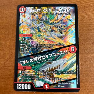 「必然」の頂 リュウセイ｜「オレの勝利だオフコース!」 SR 10/84