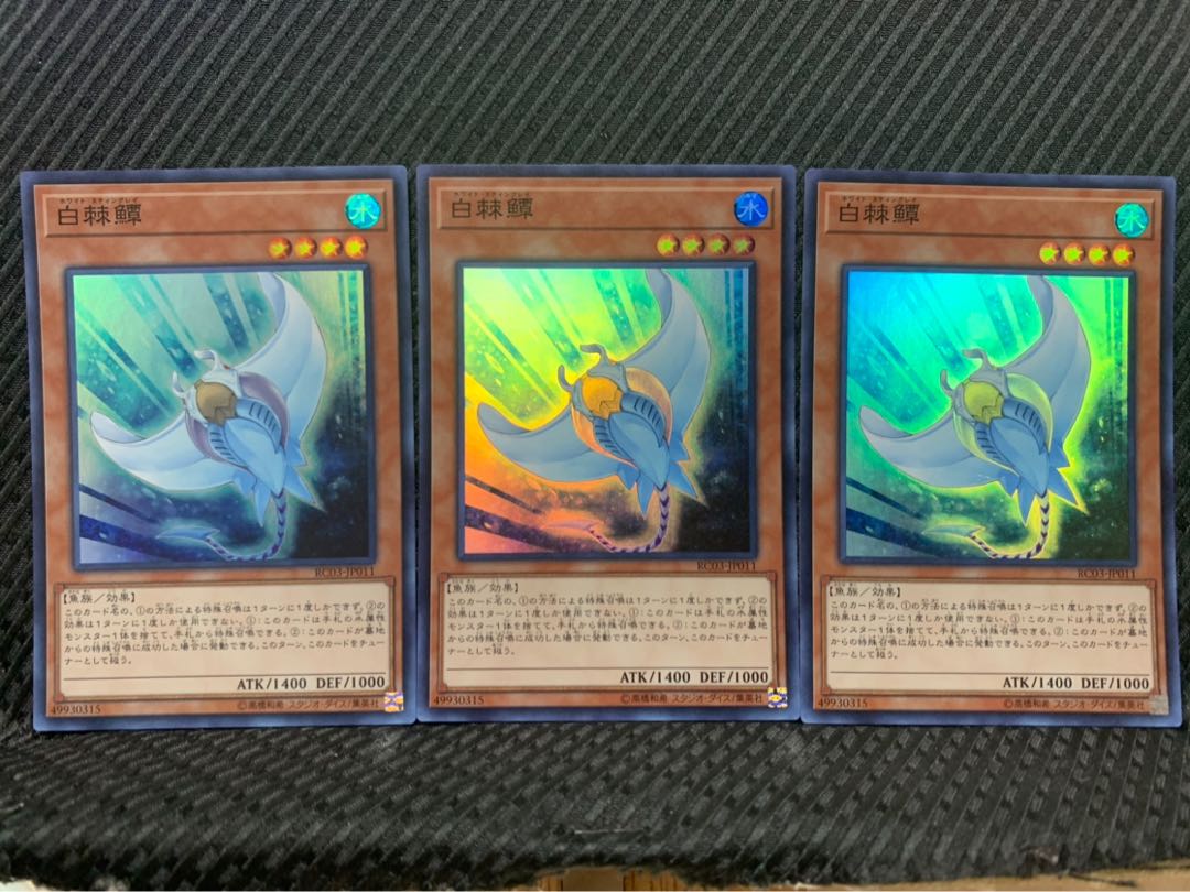 【ぽぽたん】遊戯王 -1366 白棘鱏 3枚 スーパー