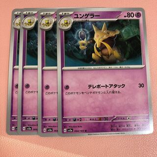 ユンゲラー U 064/165 1枚