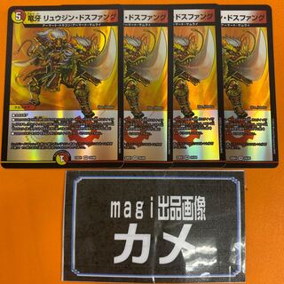 Ryujin Dosfang VR 24/84