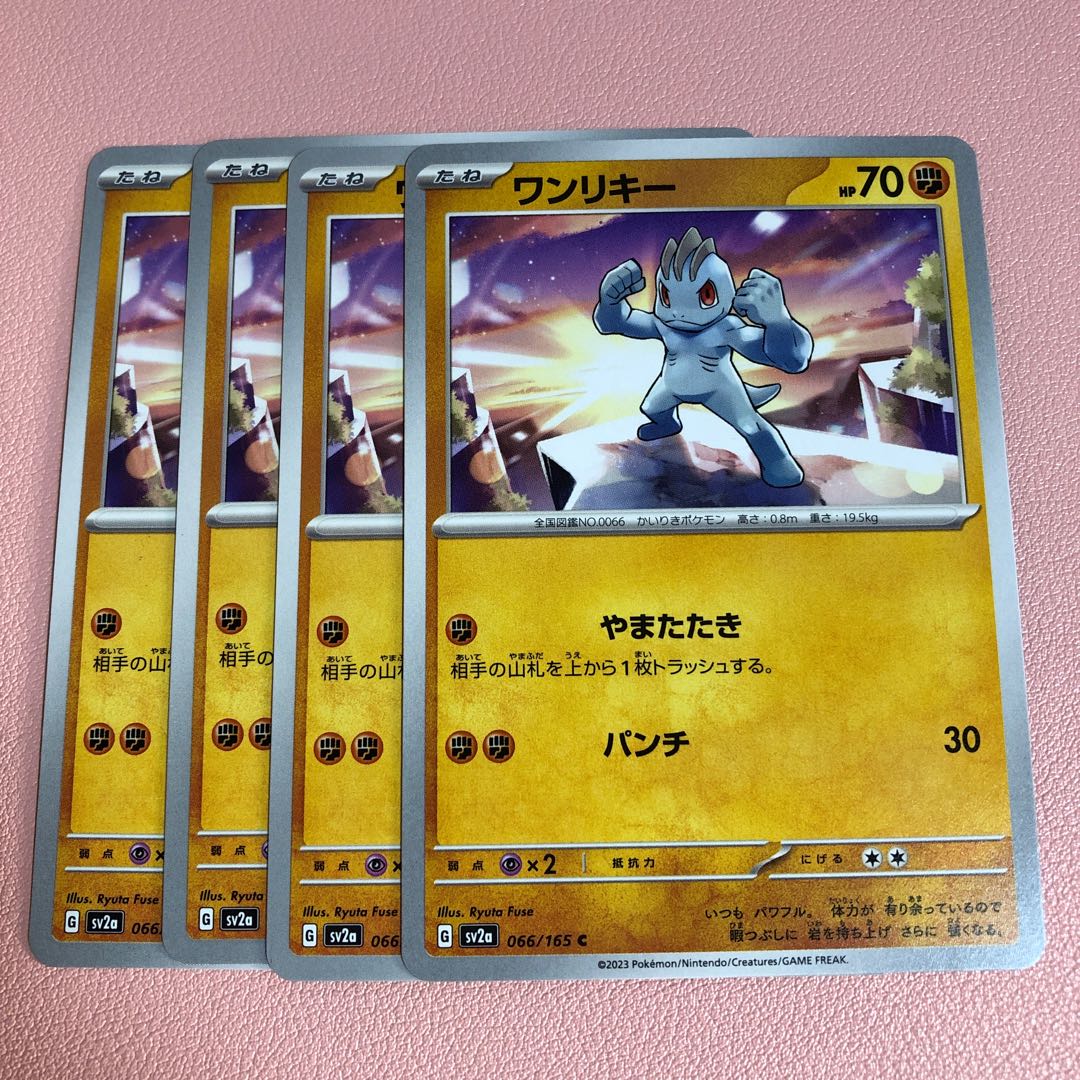 ワンリキー C 066/165 1枚