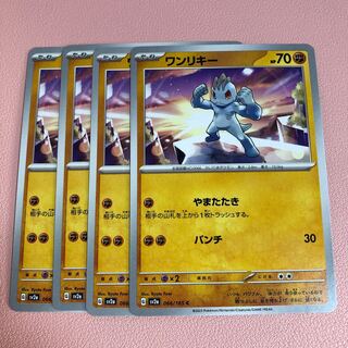 ワンリキー C 066/165 1枚