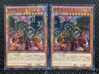 【ぽぽたん】遊戯王 -1361 破壊竜ガンドラ 2枚 スーパー