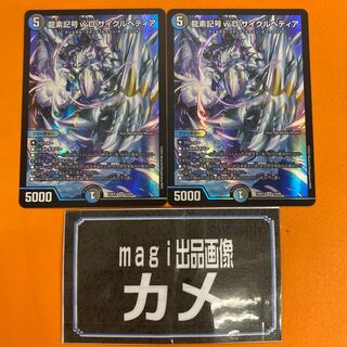 Dragon element symbol wD Cyclepedia SR 18/130