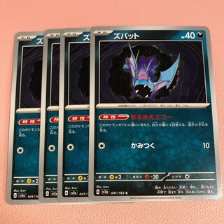 ズバット C 041/165 1枚