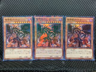 【ぽぽたん】遊戯王 -1360 破壊竜ガンドラ 3枚 スーパー