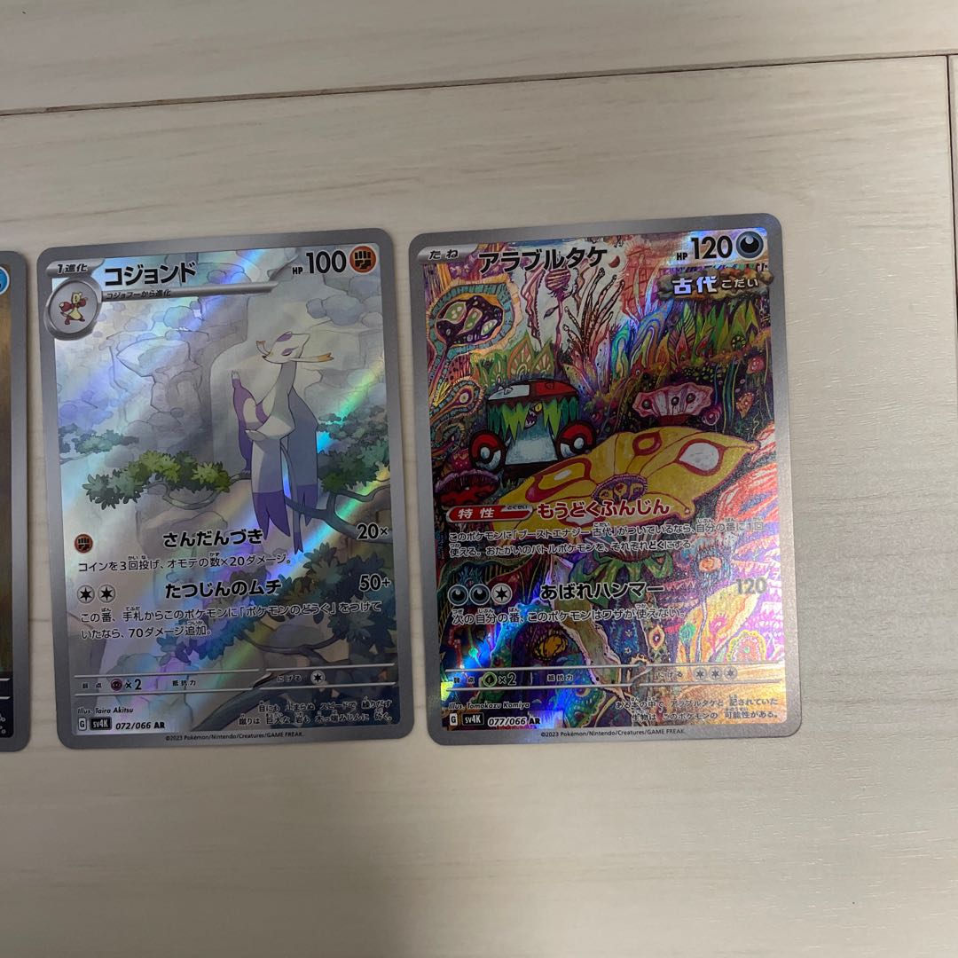 Ancient roar, etc. AR collective sale