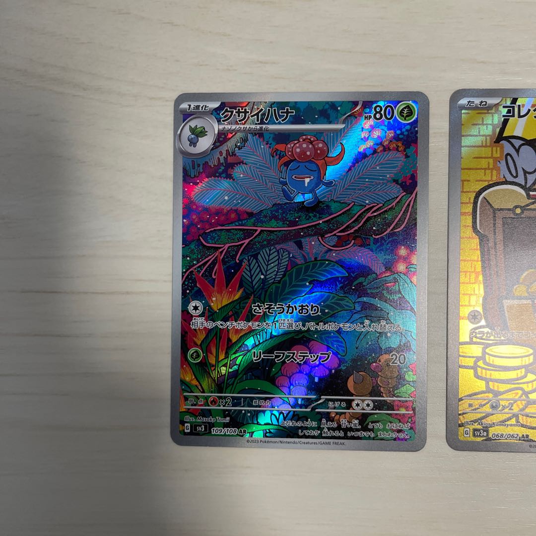 Ancient roar, etc. AR collective sale